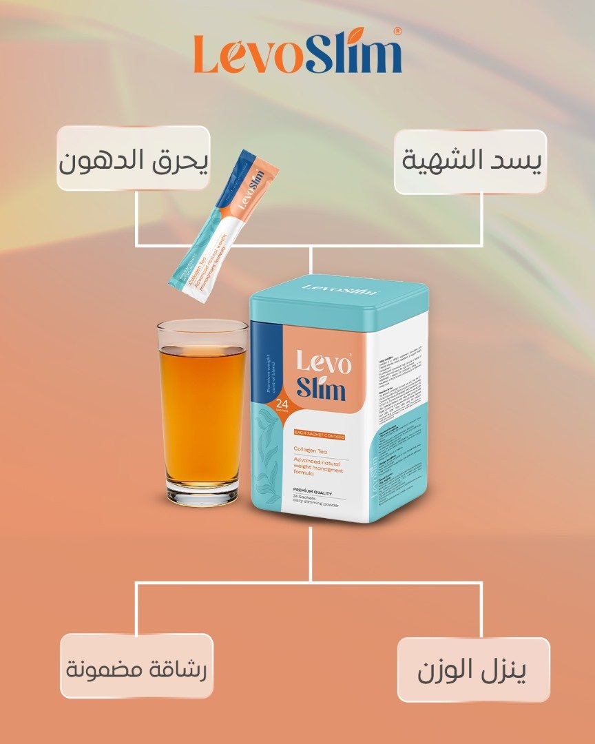 ليفو سليم للتنحيف ـ LEVOSLIM